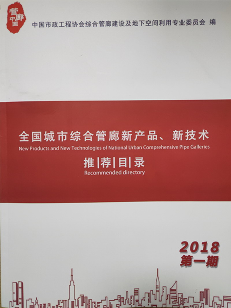 尊龙凯时人生就是博管廊光纤电话被中国市政工程协会综合建设委员会推荐为管廊专用产品